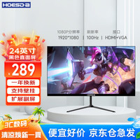 瀚仕达 瀚仕达 HOESD.a 显示器 24英寸 100hz 全面屏 直面黑色