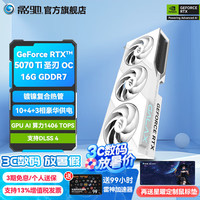 影驰 GeForce RTX 5070 Ti 圣刃 OC 16G 显卡