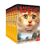 《猫武士首部曲 》（一部曲）全6册