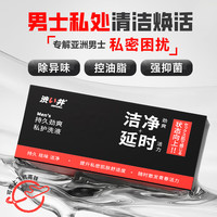 DRYWELL涩井男士私处护理液私处专用抑菌洗液男性私处洗液持久清洗护房事降敏
