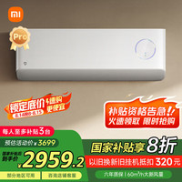 小米 Xiaomi 1.5匹 超一级能效 变频冷暖 60m3/h大新风量 新风Pro白色 空调挂机