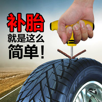 汽车真空胎补胎工具套装电动摩托车轮胎快速补胎胶条胶钉辣条