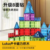 卢卡 儿童钻面彩窗磁力片积木拼插益智玩具男女孩55片儿童