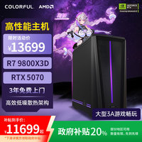 七彩虹 COLORFUL 隐星 T5 电竞游戏台式电脑5070主机 AI设计办公整机20%