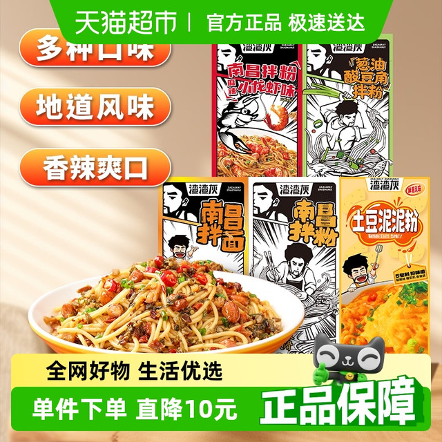 渣渣灰 南昌拌粉 188g*5盒