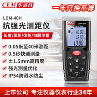 华盛昌 LDM-40H 激光测距仪 40米 红色