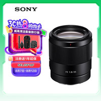 索尼 SONY FE 35mm F1.8 全画幅广角定焦镜头（SEL35F18F）