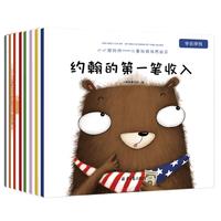 《儿童财商培养系列绘本：小小理财师》（套装共8册）