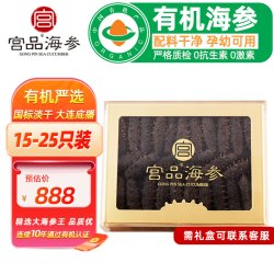 宫品 海管家 大连淡干海参 200g 15-25只 礼盒装
