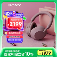 索尼 SONY WH-1000XM5 耳罩式头戴式主动降噪蓝牙耳机 玫瑰灰