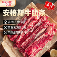 移动端、京东百亿补贴：BRIME CUT 澳洲安格斯原切去骨牛肋条净重4.02斤+卤料肋排牛肉谷饲源头直发