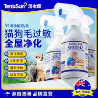 汤本臣 净敏喷雾防抗过敏澳洲品牌猫狗皮毛过敏环境喷雾去除过敏原神器 3瓶买二送一