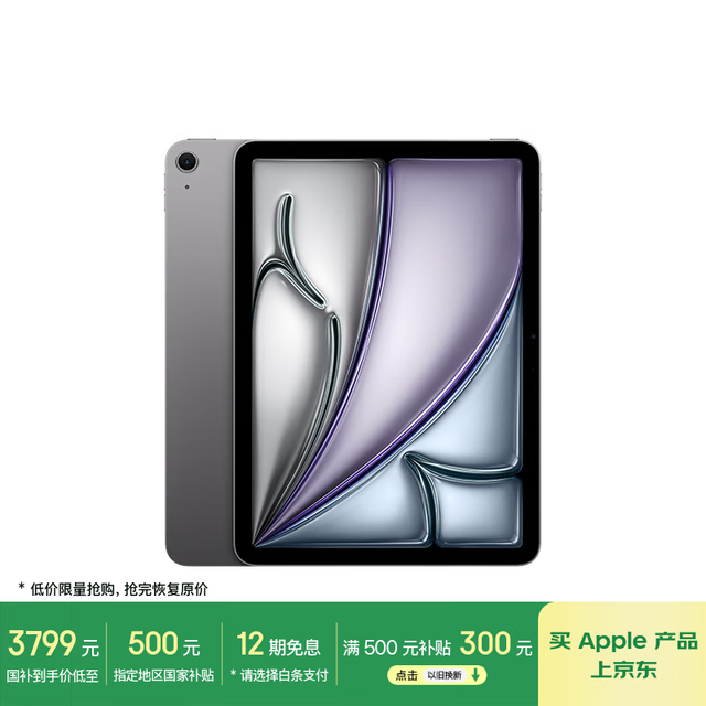 苹果 Apple iPad Air 7 M3版 11英寸 平板电脑 无线局域网机型 256GB 深空灰色 MCA14CH/A