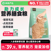 网易严选 宠爱相伴猫粮2000g 成猫全价幼猫流浪猫田园猫全阶段10kg囤货