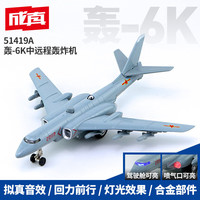 彩珀 儿童玩具战斗机合金飞机航模军事模型 轰6K轰炸机