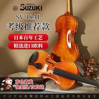 铃木 日本铃木小提琴欧料手工实木儿童成人3/4专业考级演奏 SV-18AL
