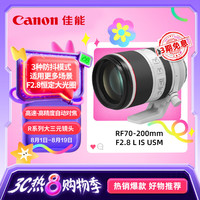 佳能 RF 70-200mm F2.8 L IS USM 微单远摄变焦镜头 佳能RF卡口 77mm