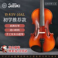 铃木 日本铃木小提琴欧料手工实木儿童成人1/4初学入门专业演奏SV-10AL