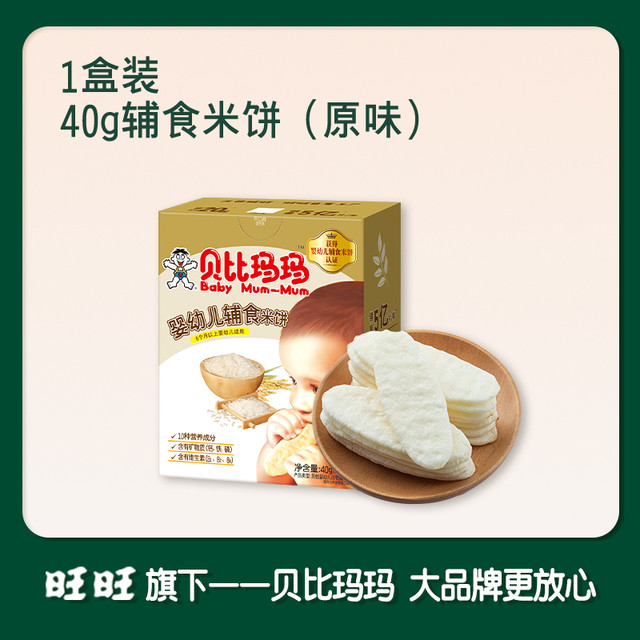 贝比玛玛 BabyMun-Mun 婴幼儿辅食有机米饼 40g