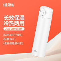 膳魔师 JOK-500 保温杯 500ml 白色