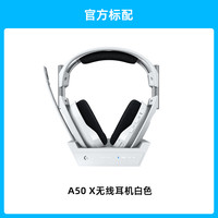罗技 logitech A50 X LIGHTSPEED无线耳机麦克风+基座杜比7.1环绕降噪