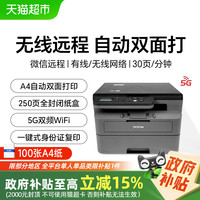 88VIP：brother DCPL2508DW/2548黑白激光打印机手机自动双面