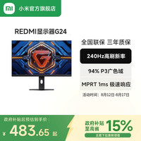 小米 Xiaomi REDMI 23.8英寸电竞显示器 240Hz高刷新率 HDR400  4000:1高对比度 电脑办公显示器显示屏G24