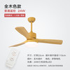 索燕 suoyan-1018 北欧风扇吊灯 木色-吊灯款-普通遥控控制24w
