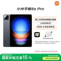小米 Xiaomi Pad 6S Pro 12.4英寸 HyperOS 平板电脑（3k、骁龙8 Gen2、16GB、1TB、WiFi版、黑色）