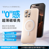 MOMAX摩米士超薄磁吸保护壳适用苹果16手机壳iphone16promax超好看壳雾感磨砂防摔壳裸机手感男女