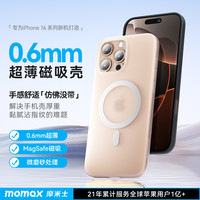 摩米士 适用iPhone16 Pro Max 磁吸磨砂防摔手机壳