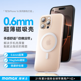 摩米士 适用iPhone16 Pro Max 磁吸磨砂防摔手机壳