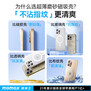 摩米士 适用iPhone16 Pro Max 磁吸超薄磨砂防摔手机壳