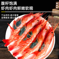 俄罗斯北极甜虾类刺身加拿大北极甜虾即食牡丹虾海鲜水产鲜活生吃