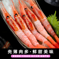 俄罗斯北极甜虾类刺身加拿大北极甜虾即食牡丹虾海鲜水产鲜活生吃