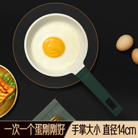 麦饭石色不粘锅小平底锅煎鸡蛋小煎锅迷你早餐锅煎荷包蛋煎蛋