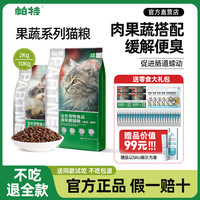 帕特猫粮果蔬店生命系列猫粮10kg幼猫成猫兔肉冻干粮