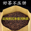 普洱茶熟茶十年以上古树茶云南熟老熟茶品质口粮茶散装茶叶陈年