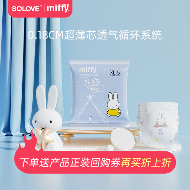 米菲 SOLOVE 芯呼吸拉拉裤超薄透气纸尿裤试用装