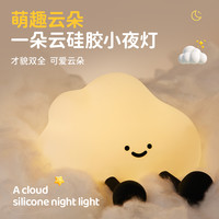 云朵小夜灯可爱床头卧室睡眠伴睡灯婴儿房充电拍拍灯硅胶柔光女生
