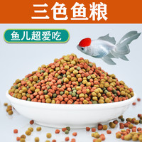 鱼食锦鲤饲料观赏鱼金鱼鱼粮增色增艳不浑水锦鲤鱼食通用中型