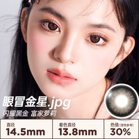 MOUCEE美瞳半年抛自然大直径隐形近视眼镜锁边混血款2片恋爱日记 200