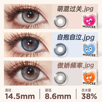 MOUCEE美瞳半年抛自然大直径隐形近视眼镜锁边混血款2片恋爱日记 275
