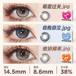 MOUCEE美瞳半年抛自然大直径隐形近视眼镜锁边混血款2片恋爱日记 275