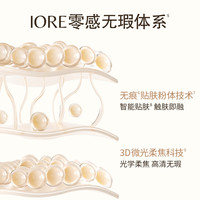 IORE粉底液控油水润轻透服帖裸妆感持妆哑光细腻不易脱妆自然