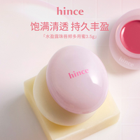 【！】hince水盈露珠唇颊多用蜜饱满清透持久锁色镜面