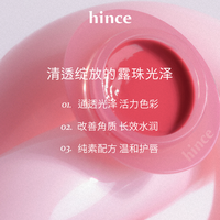 【！】hince水盈露珠唇颊多用蜜饱满清透持久锁色镜面