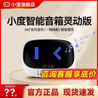 小度 灵动版智能音箱蓝牙无线wifi家用大音量低音炮小杜肚随身音响