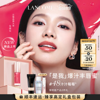 LANCOME兰蔻「是我」爆汁丰唇蜜护唇精华镜面唇釉口红