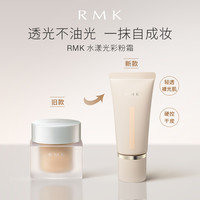 经典粉霜全RMK水漾光彩粉霜持妆自然保湿持久不脱妆遮瑕